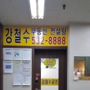 강철수공인중개사사무소 네이버블로그