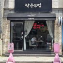 빵굽는부엌 - 고양시 일산동구 산두로229번길 39 | 사가정 맛집 작은부엌 패스츄리 피자 목살 스테이크 추천