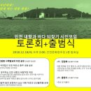 인천 내항과 바다되찾기 시민모임 토론회 및 발족식 이미지