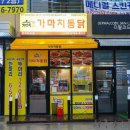 가마치통닭광주 이미지