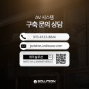 <b>제이</b>솔루션, 국제식품 양정점에 'AV<b>시스템</b>' 구축 완료