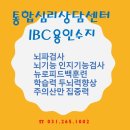 2018년 10월 두뇌전문가 자격과정 "뇌상담사" 강좌개설 안내 이미지