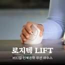 사무실정복을 위한 엑셀 사용과 문서관리 | 로지텍 버티컬 마우스 리프트 심층 리뷰, 손목 통증 탈출 정말 가능?
