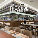 큐브한식뷔페 | 전포동 점심 맛집 부산 호텔 뷔페 아바니 센트럴 부산 더큐브 N번째 방문 후기