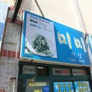 남해미미 이미지