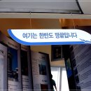 세째날 마지막 경유지....허준유배지와 땅끝... 이미지