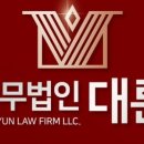 변호사윤인섭법률사무소