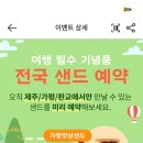샌드야 요거야 이미지