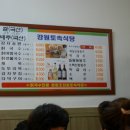 토속식당 이미지