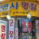 군장점 이미지