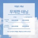 마일드태닝