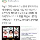 싸이 "뉴페이스"와 성매매 은유 이미지