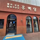 훠궈생각 | 화정훠궈맛집 홍백당 솔직후기|일산훠궈 생각날 때 여기