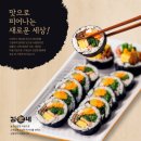 엠베스트SE 춘천석사점 | 프리미엄 퓨전김밥분식 &#39;김가네&#39; 전국 9개 매장 체험단 모집!