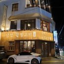 #부산_남천동 해산물 가득한 라면이 있는 구덕포끝집고기 &#34;남천끝집고기&#34;