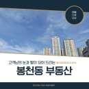 컴퓨터부동산중개인사무소 | 봉천동부동산 계약 시 후기를 꼭 참고하세요