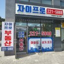 파크자이코너공인중개사사무소 이미지