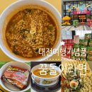 GS25당진한빛점 | 대전꿈돌이하우스2호점 꿈돌이라면가게 꿈돌이라면 해물짬뽕맛 후기 (+ 가격, 종류, 맛, 파는곳 정보 등)