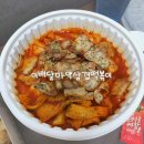 이배달 마약 삼겹 떡볶이 이미지