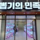 뽑기의민족 이미지