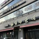 (주)벙구갈비 응암점 | [맛집/응암] 가성비+맛 모두 만점 응암 벙구갈비_내돈내산 후기