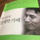 [도서후기] 유시민의 경제학 까페