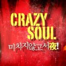 크레이지포맨