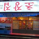 초장집 - 구로구 디지털로32나길 17-23 | 초장집