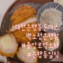 백소정은행점 이미지