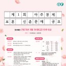 공모전 제1회 아주 경제 보훈 신춘문예(03.31 마감) 이미지