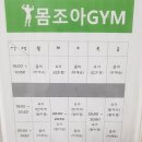 조아짐휘트니스 이미지