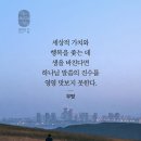 안전한 삶을 선택할 것인가? 의미를 따라 모험할 것인가? 이미지