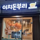 이치돈부리 이미지