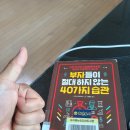 부자들이 절대 하지 않는 40가지 습관