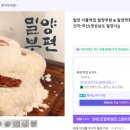 밀양떡집