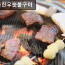 마장골한우숯불구이 이미지
