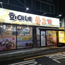 희야네불고기