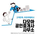 연금부동산중개사무소 이미지