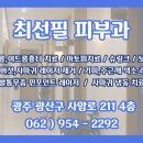 최선필피부과의원 네이버블로그