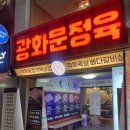 숙성삼겹살왕냉면 | 🥩 광화문 맛집 추천 두툼한 고기 먹고 싶을땐 [광화문정육] go