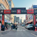 5.6호(1) | 신당동 떡볶이 타운 맛집 마복림 할머니 주차 1인분 후기