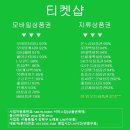 [티켓샵]구글기프트카드/컬쳐/해피/캐시비/티머니/틴캐시/SSG/L포인트/롯데상품권/주유상품권/온누리/외 각종 지류삽니다. 이미지