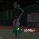 신당근린공원 테니스장 | 평택으로 이사 후 다시 테니스 홀릭 신당근린공원테니스장 예약