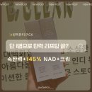 [더현대백화점] 에스네이처 NAD+ 앰플 후기 😊 안티에이징 직접 써본 솔직 리뷰