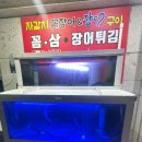 자갈치꼼장어장어구이 이미지