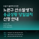 숨메디케어 | 노원 산소발생기 대여 응급상황 당일설치 휴메디케어
