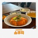 송담7길 | 평택 안중읍맛집 일식 텐동 후기 쇼쿠지 안중점