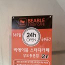 비에이블스터디카페 상도동지점