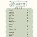 우아한밥상 이미지