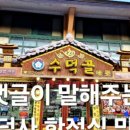 수덕골미락 이미지